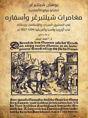 cover image of مغامرات شيلتبرڠر وأسفاره